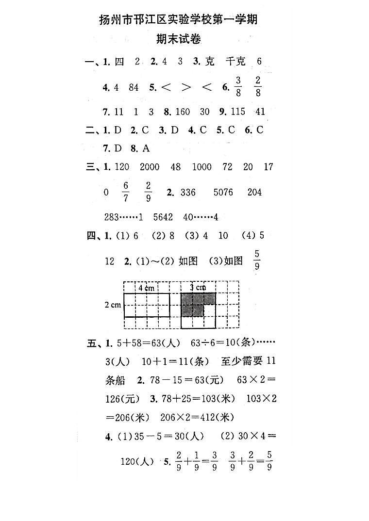 江苏省扬州市邗江区实验学校2022-2023学年三年级上学期期末检测数学试卷答案第1页