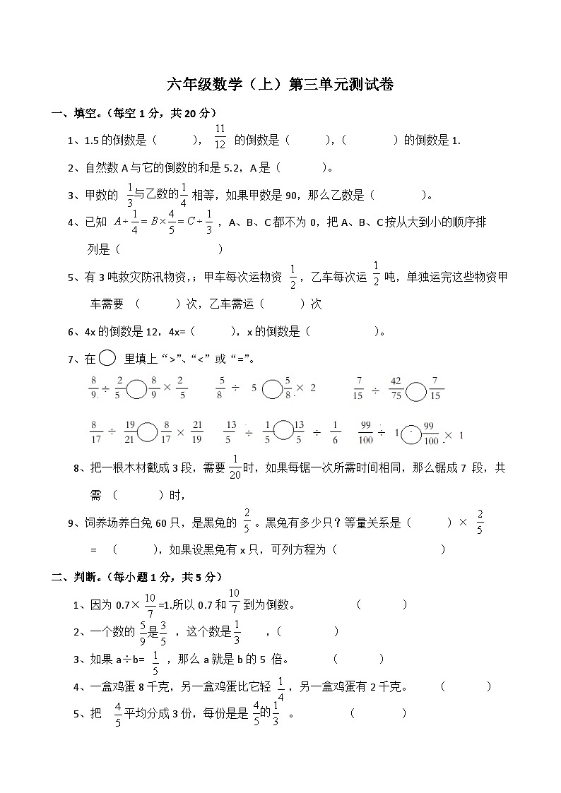 西师大版数学六年级上册第三单元测试卷01