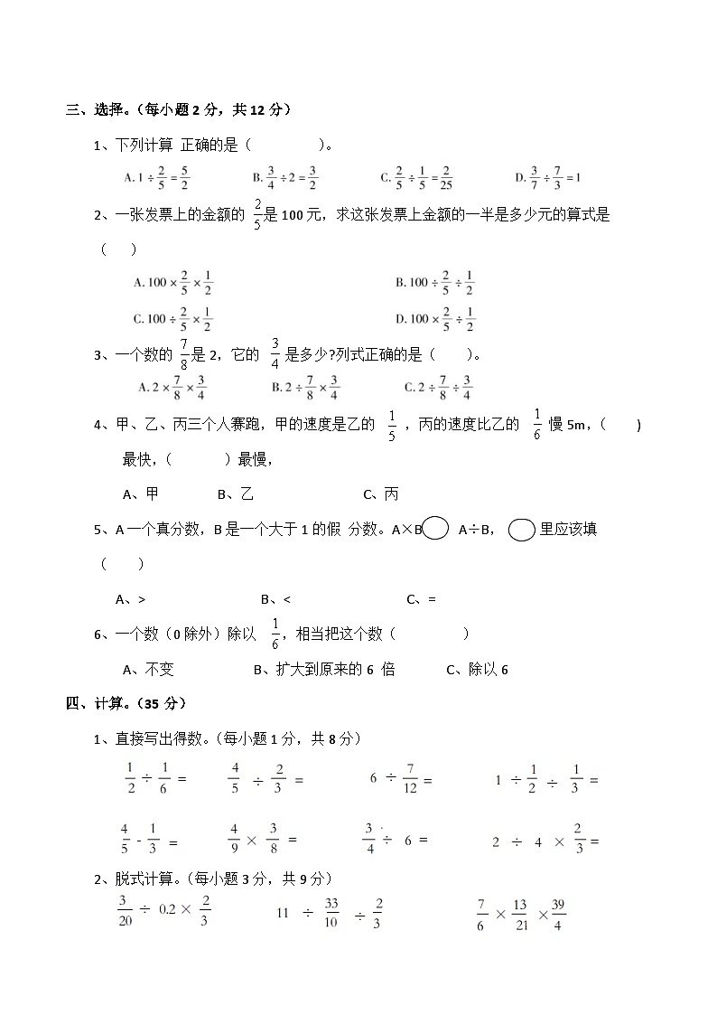 西师大版数学六年级上册第三单元测试卷02