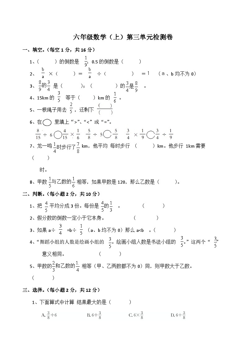 西师大版数学六年级上册第三单元检测卷01