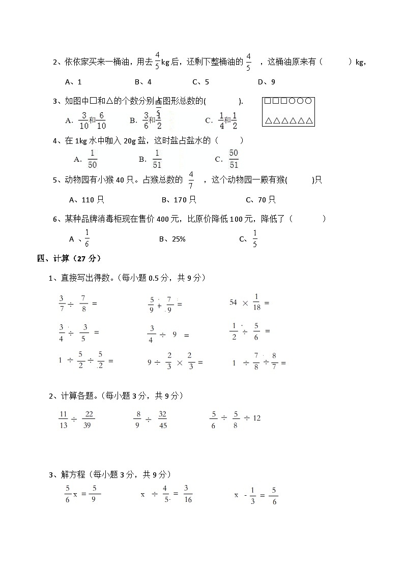西师大版数学六年级上册第三单元检测卷02