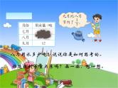 北师大版数学六年级上册2.3 分数混合运算（三）（课件）