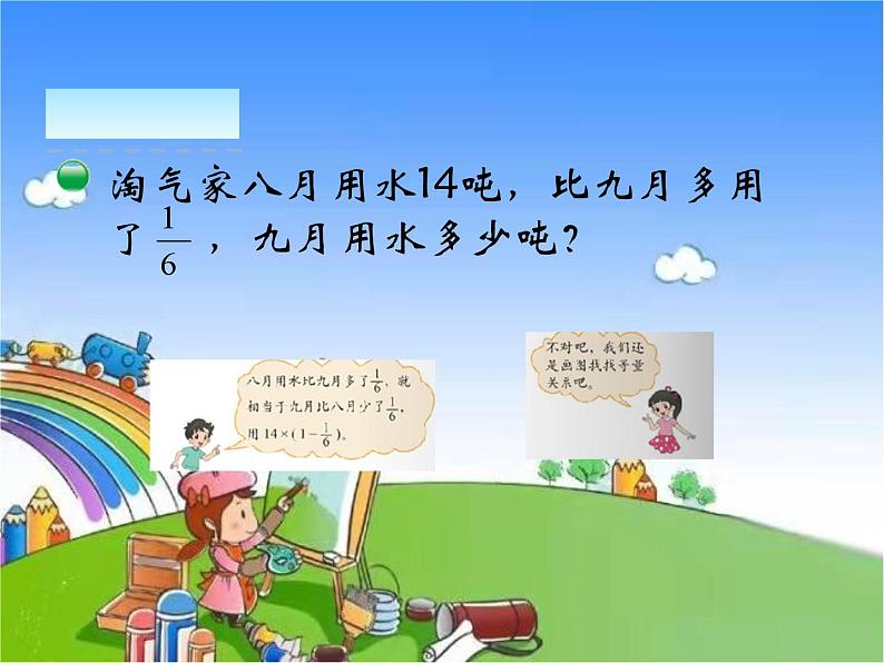 北师大版数学六年级上册2.3 分数混合运算（三）（课件）08