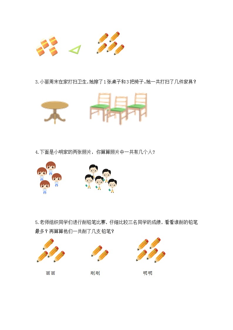 一年级数学上册人教新课标版应用题综合练习第2页