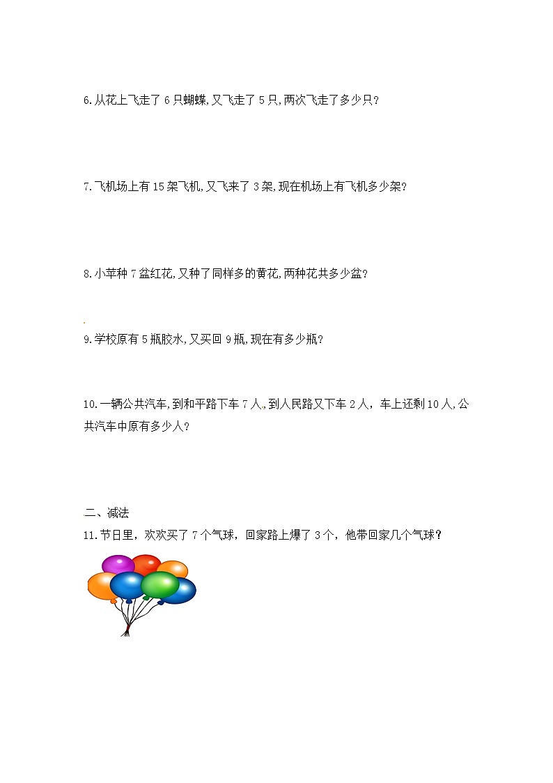 一年级数学上册人教新课标版应用题综合练习第3页