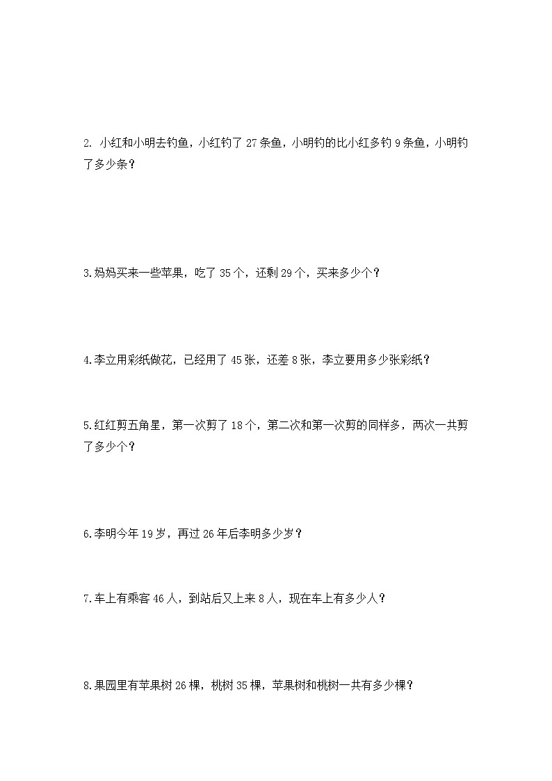 二年级上册数学人教新课标版专项训练两位数进位加应用题02