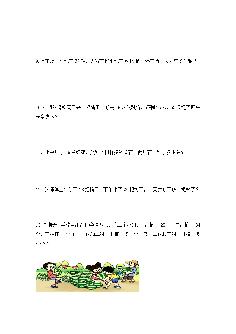 二年级上册数学人教新课标版专项训练两位数进位加应用题03
