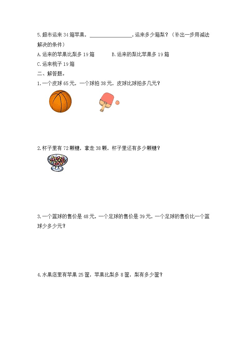 二年级上册数学人教新课标版专项训练两位数退位减应用题02