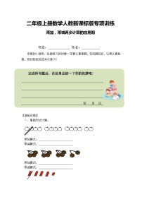 小学数学人教版二年级上册4 表内乘法（一）2~6的乘法口诀乘加 乘减课后复习题