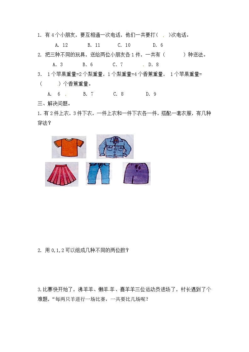 二年级上册数学人教新课标版专项训练搭配问题第2页