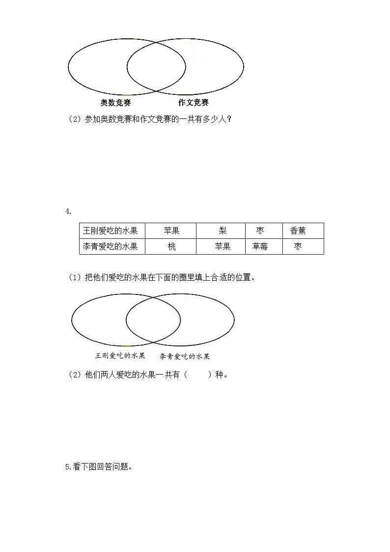 三年级上册数学人教新课标版专项训练集合问题03