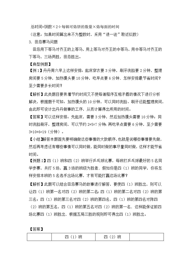 四年级上册数学人教新课标版专项训练优化问题第2页