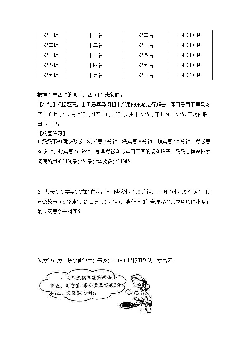 四年级上册数学人教新课标版专项训练优化问题第3页