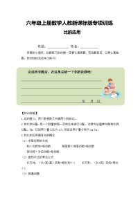 小学人教版4 比课后测评