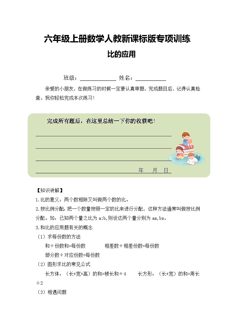六年级上册数学人教新课标版专项训练比的应用01