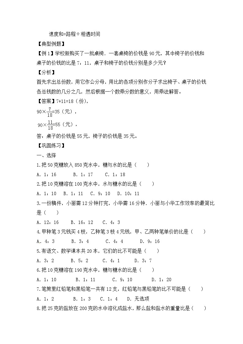 六年级上册数学人教新课标版专项训练比的应用02