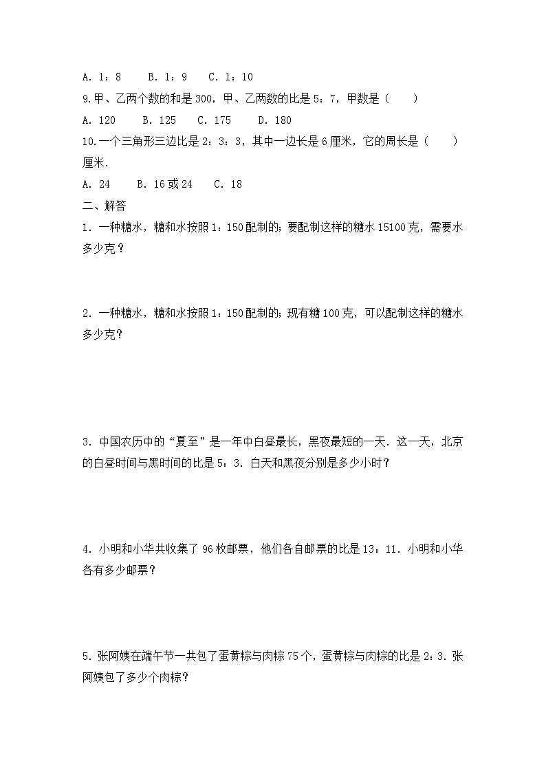 六年级上册数学人教新课标版专项训练比的应用03