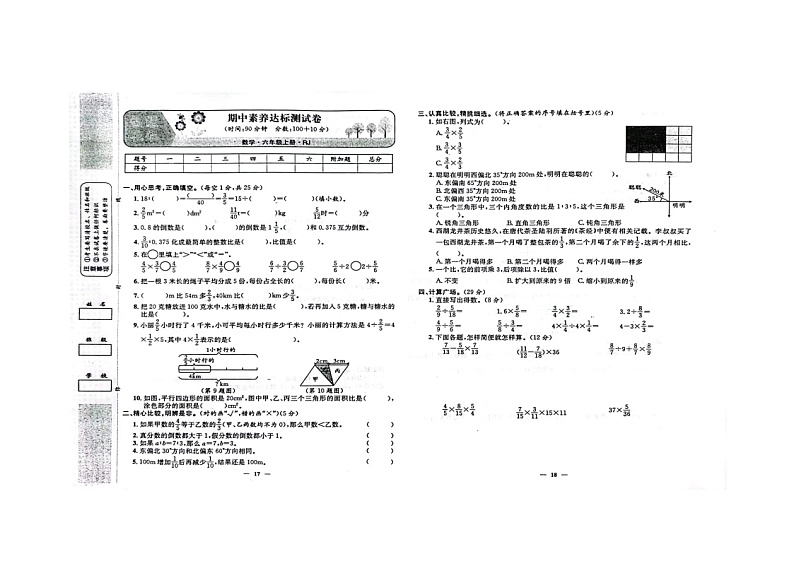 贵州省黔东南苗族侗族自治州岑巩县第二小学2023-2024学年六年级上学期期中数学试题第1页