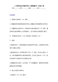 小学数学人教版二年级上册1 长度单位精练