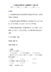 小学减法综合与测试达标测试