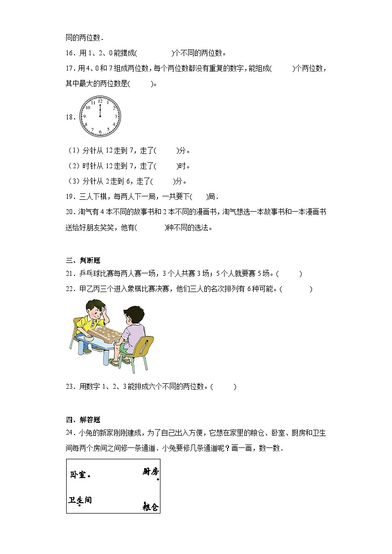 8.数学广角——搭配（一）巩固提升练-人教版数学二年级上册03