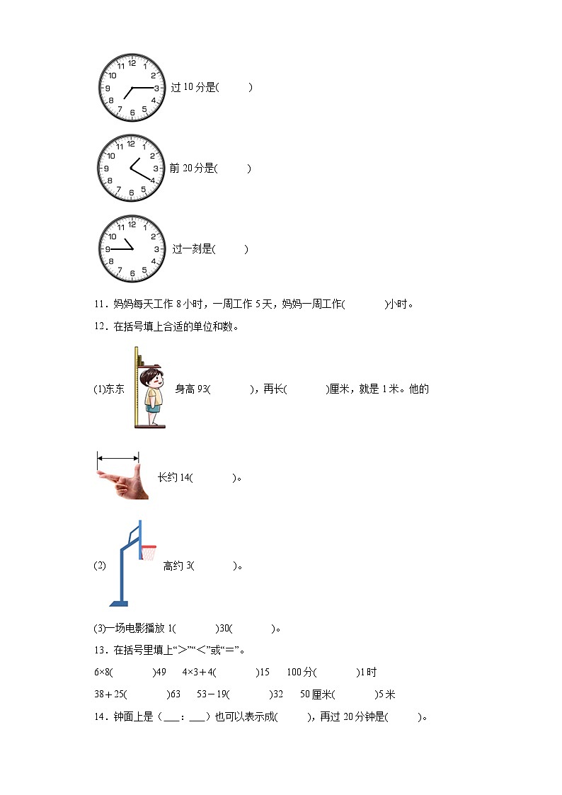 7.认识时间巩固提升练-人教版数学二年级上册第3页