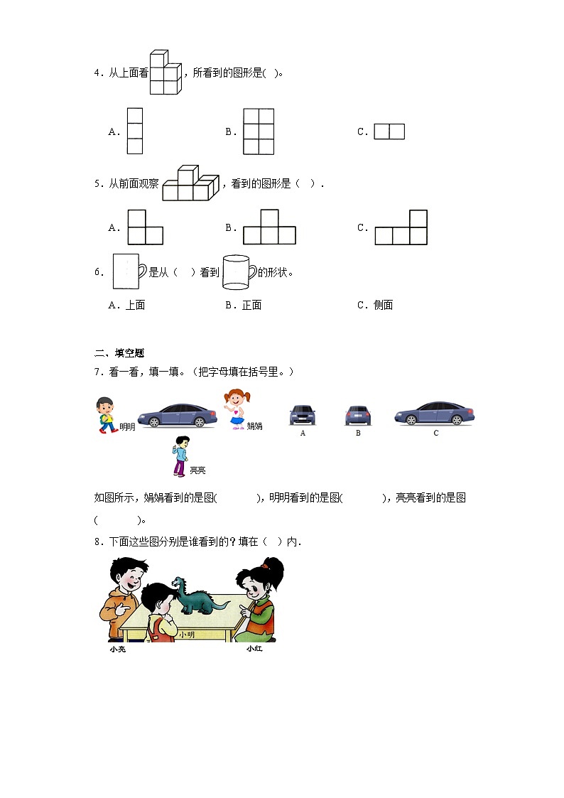 5.观察物体（一）巩固提升练-人教版数学二年级上册02