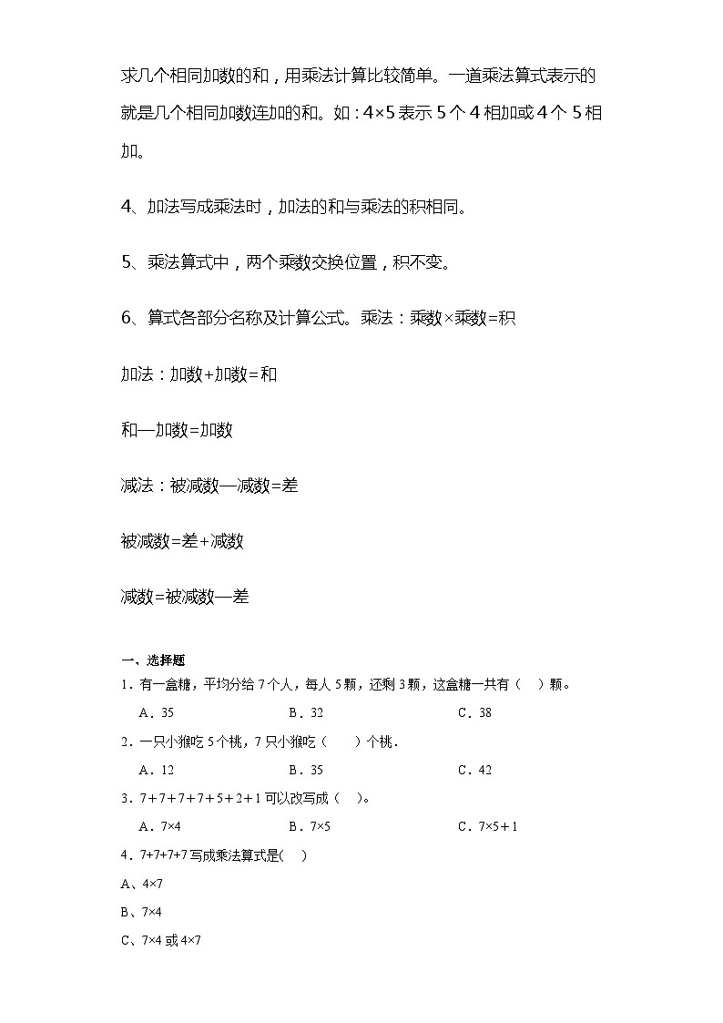 6.17的乘法口诀巩固提升练-人教版数学二年级上册第2页