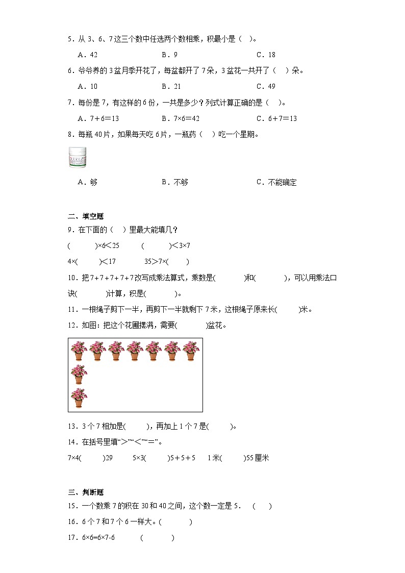 6.17的乘法口诀巩固提升练-人教版数学二年级上册第3页