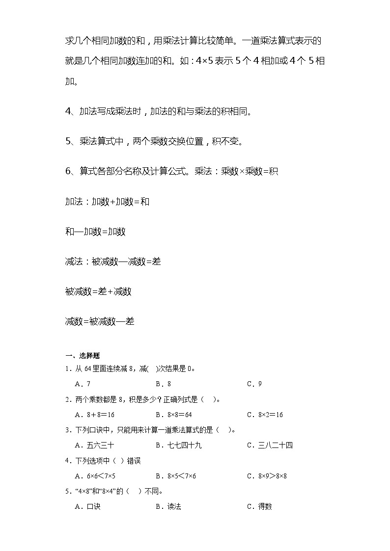 6.28的乘法口诀巩固提升练-人教版数学二年级上册第2页