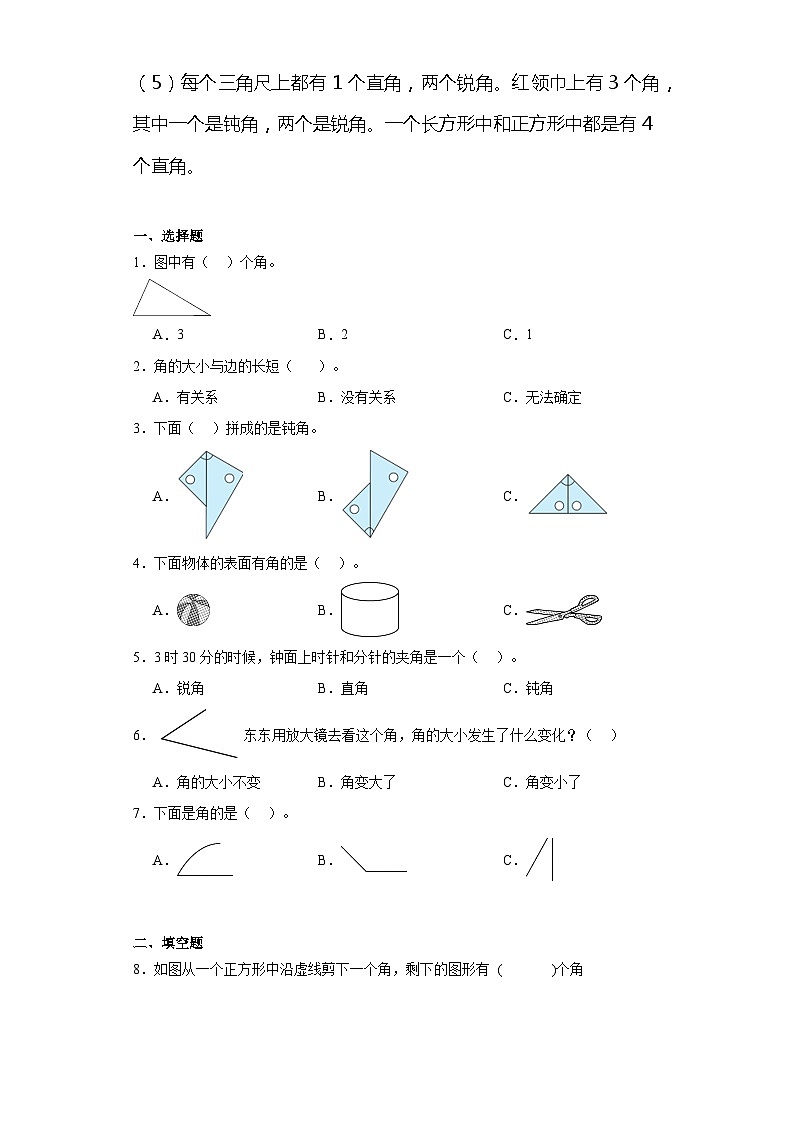 3.角的初步认识巩固提升练-人教版数学二年级上册第2页