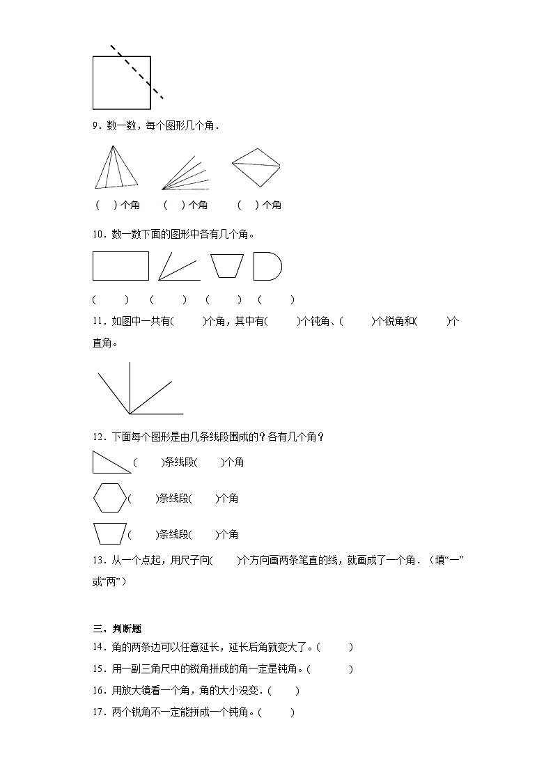 3.角的初步认识巩固提升练-人教版数学二年级上册第3页