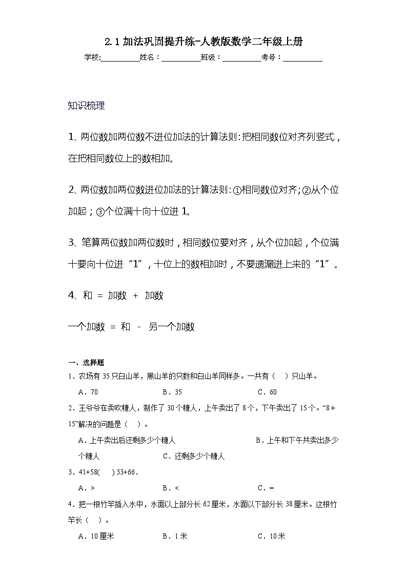 2.1加法巩固提升练-人教版数学二年级上册01