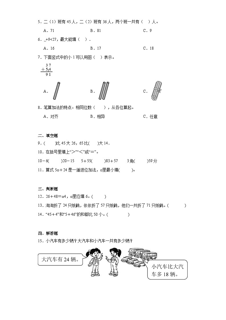 2.1加法巩固提升练-人教版数学二年级上册02