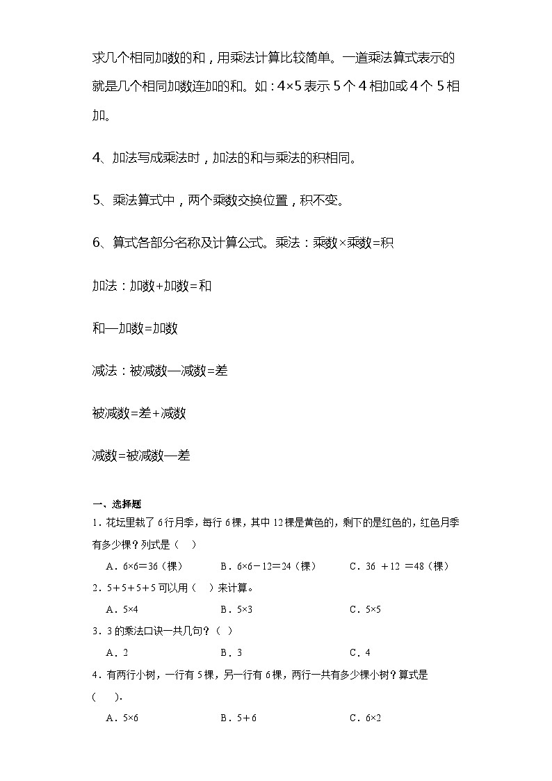 4.22-6的乘法口诀巩固提升练-人教版数学二年级上册第2页