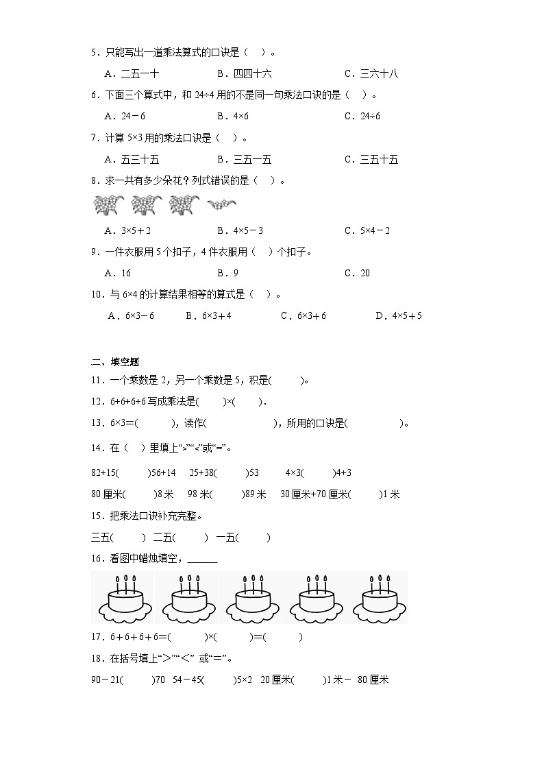 4.22-6的乘法口诀巩固提升练-人教版数学二年级上册第3页