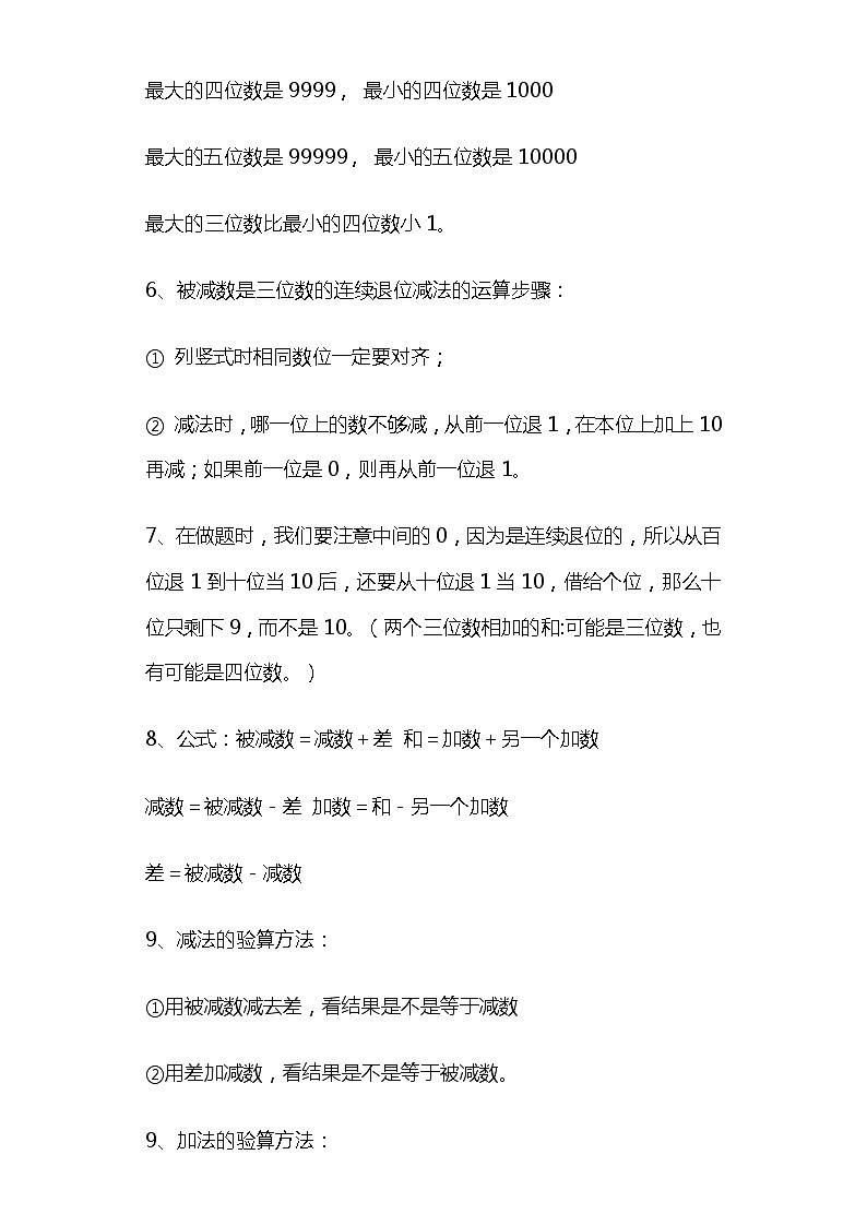 4.2减法巩固提升练-人教版数学三年级上册第2页