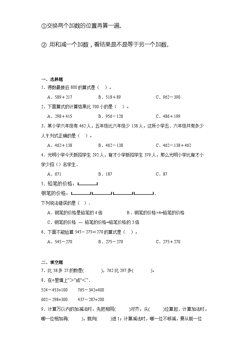 4.2减法巩固提升练-人教版数学三年级上册第3页
