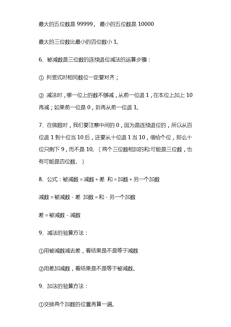 4.1加法巩固提升练-人教版数学三年级上册第2页