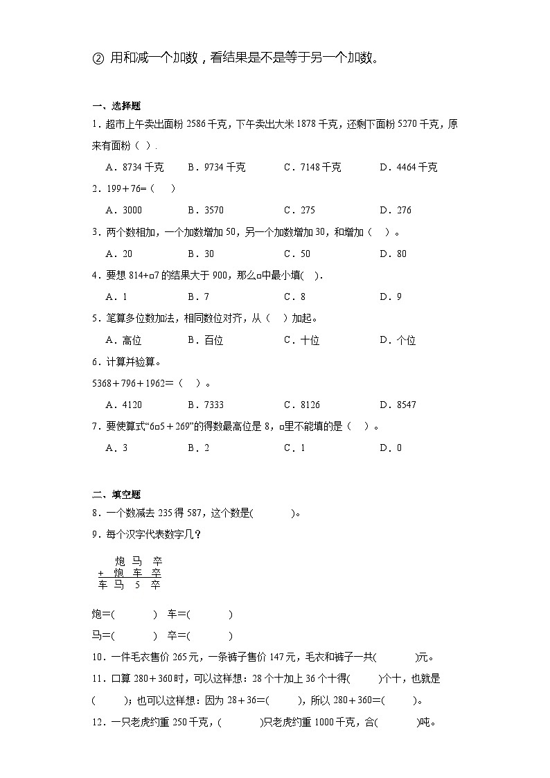 4.1加法巩固提升练-人教版数学三年级上册第3页