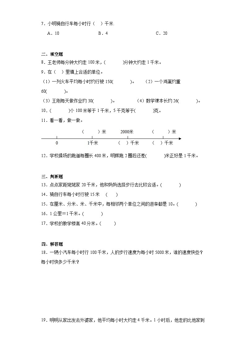 3.2千米的认识巩固提升练-人教版数学三年级上册02