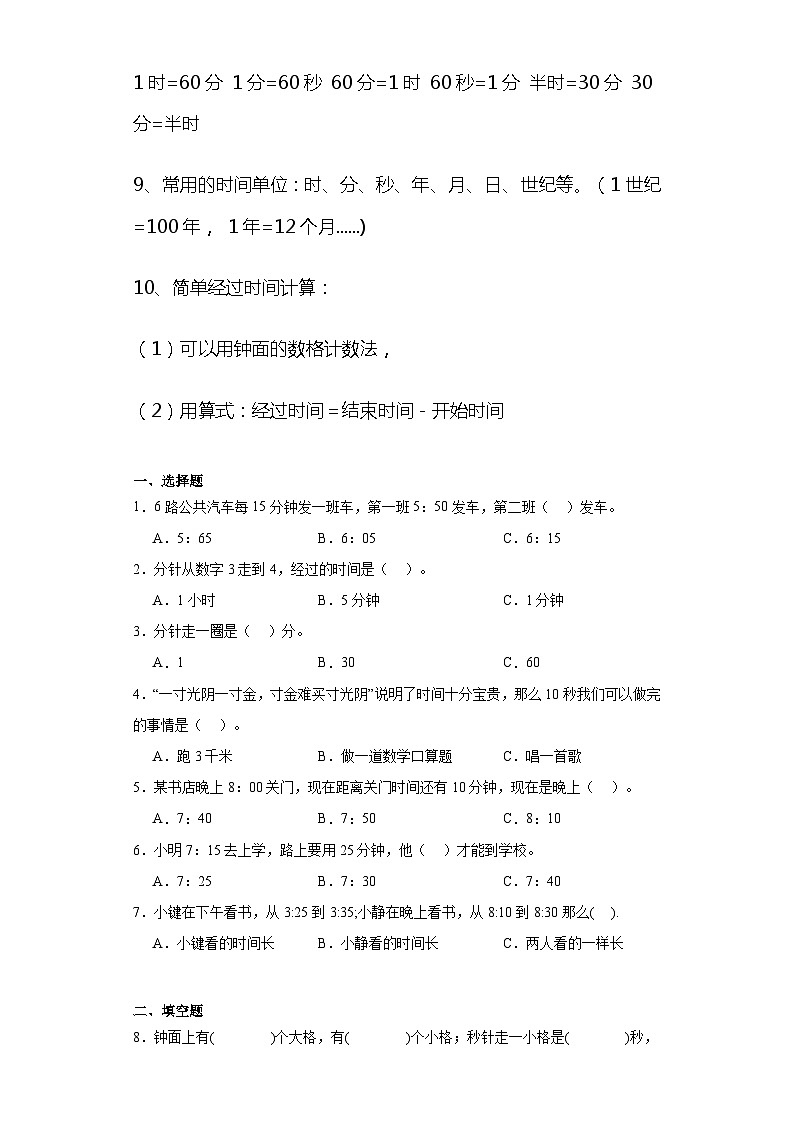 1.时、分、秒巩固提升练-人教版数学三年级上册第2页
