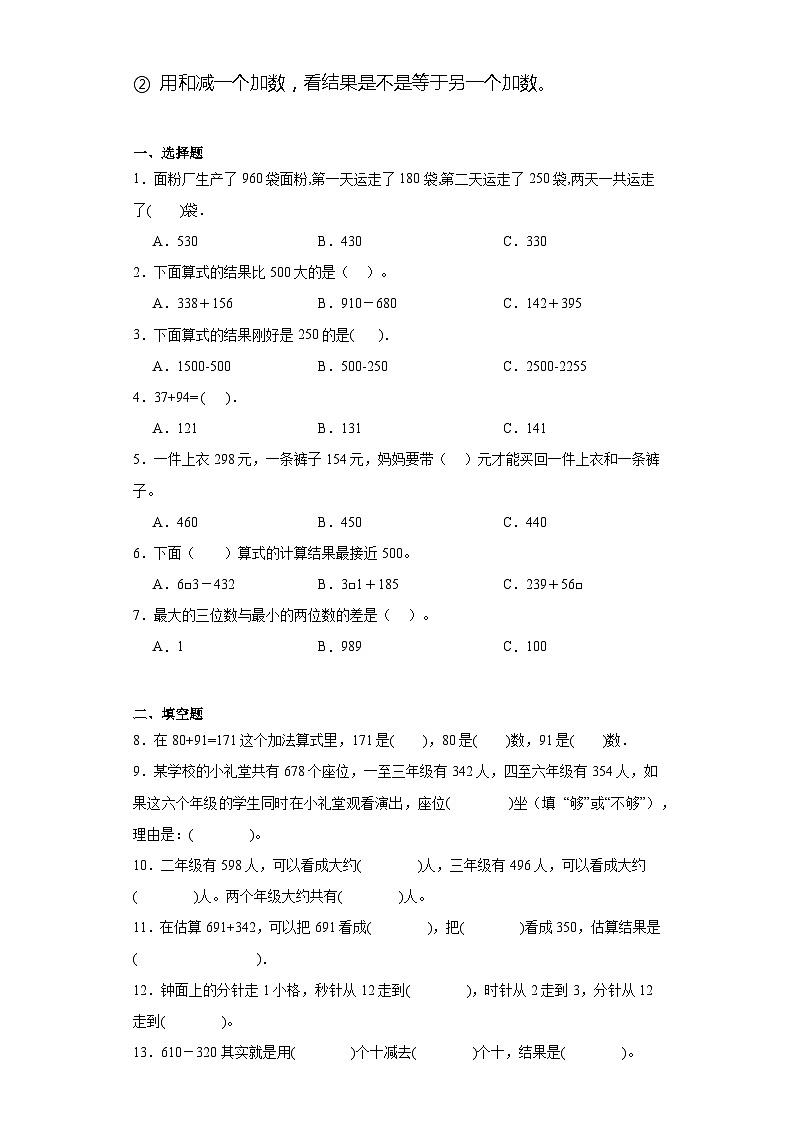 2.万以内的加法和减法（一）巩固提升练-人教版数学三年级上册03