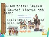 嘗試與猜測 公開課課件PPT