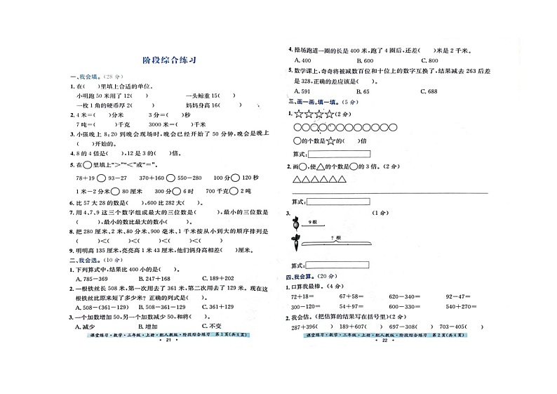 贵州省黔东南苗族侗族自治州岑巩县第二小学2023-2024学年三年级上学期11月期中数学试题01