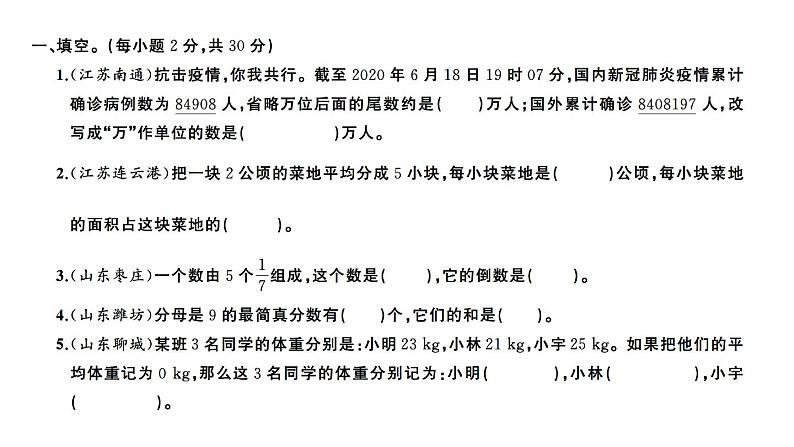 小升初数学专项复习卷(一)课件PPT02