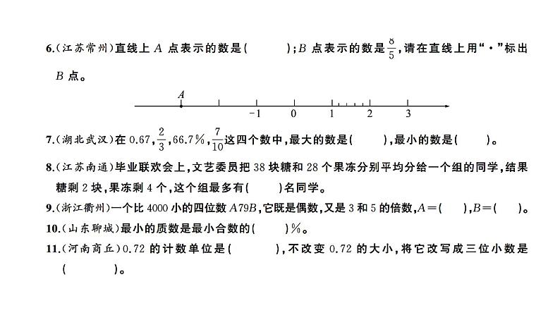 小升初数学专项复习卷(一)课件PPT03