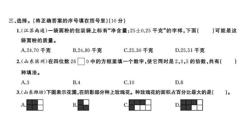 小升初数学专项复习卷(一)课件PPT06