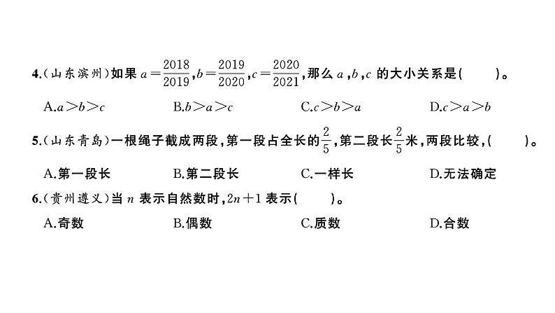 小升初数学专项复习卷(一)课件PPT07