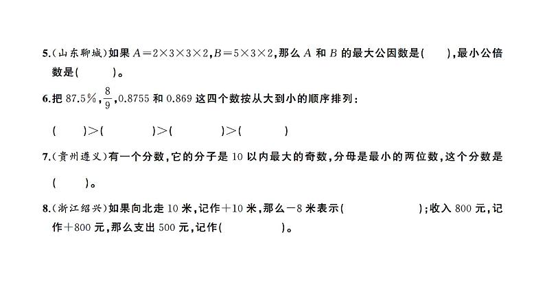 小升初数学专项复习卷(二)课件PPT第3页